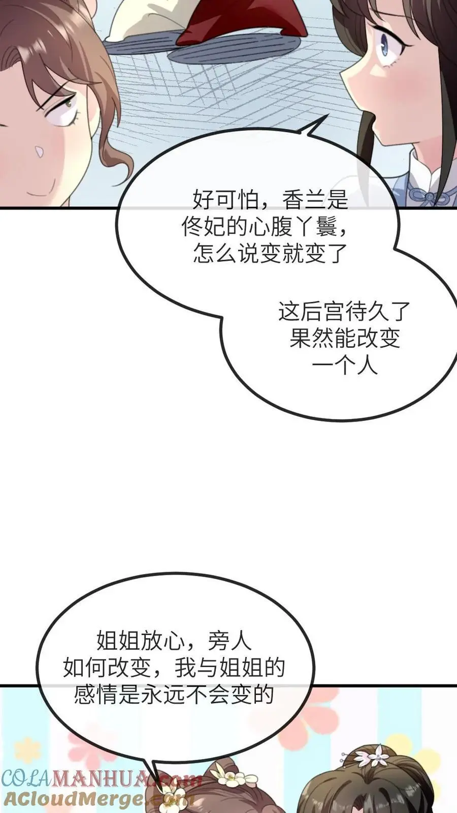 第240话 他俩有情况？2