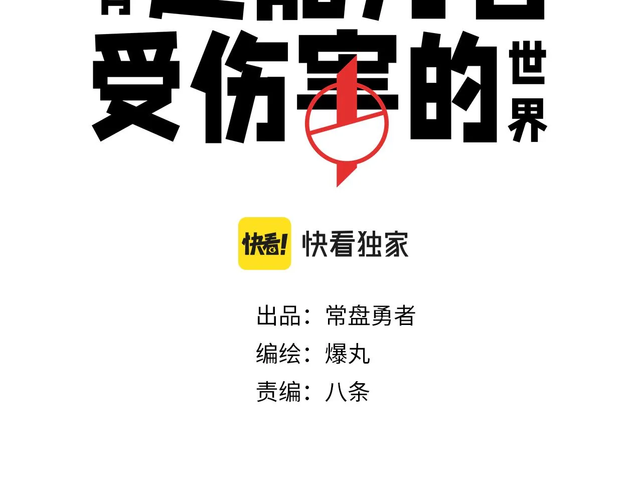 世上拥有超能力的人漫画,第5话 吃饱后的超能力3图