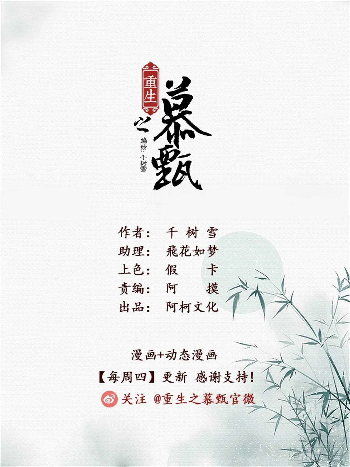 重生之慕甄小说在哪里能看漫画,第六十八章上 夜谈1图