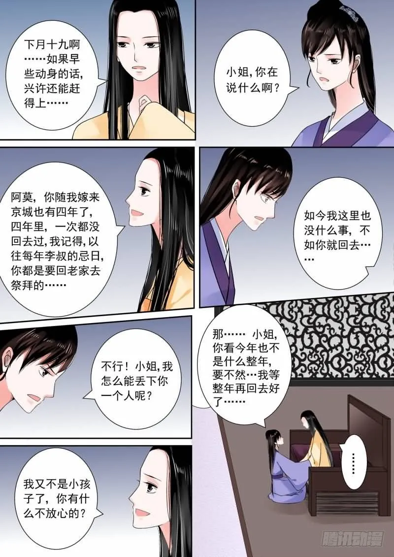 重生之慕甄第六季漫画,第十四章 离宫准备下5图