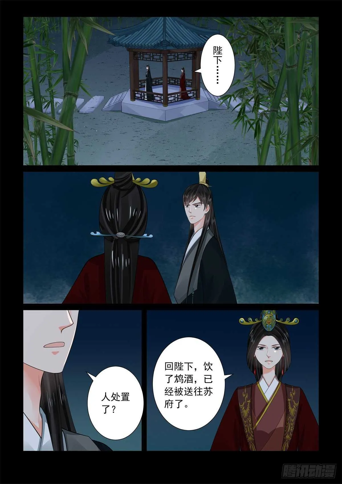 重生之慕甄小说在哪里能看漫画,第六十八章上 夜谈3图