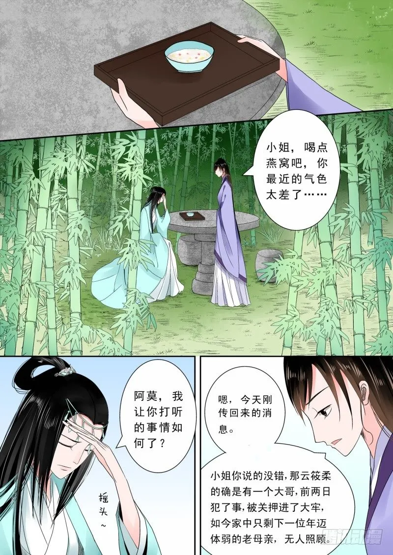 重生之慕甄漫画大结局漫画,第六章 桃花酥上4图