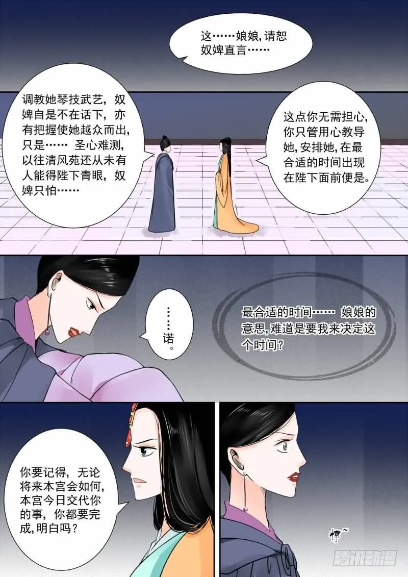 重生之慕甄第六季漫画,第十四章 离宫准备下1图