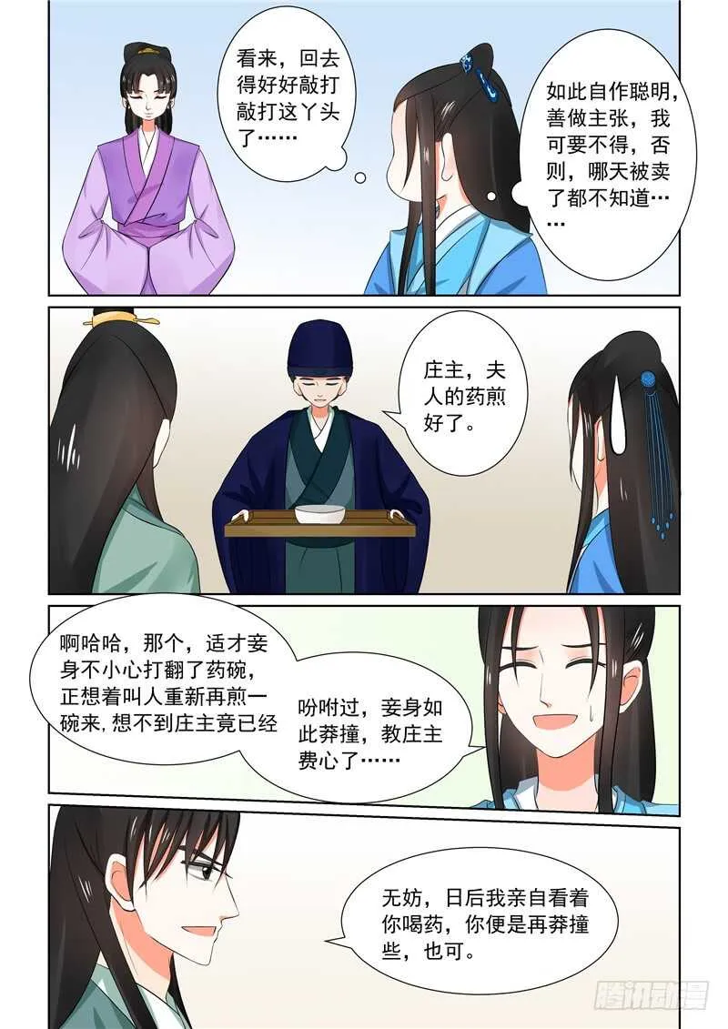 重生之慕甄小说在哪里能看漫画,第三十二章中 撞破4图