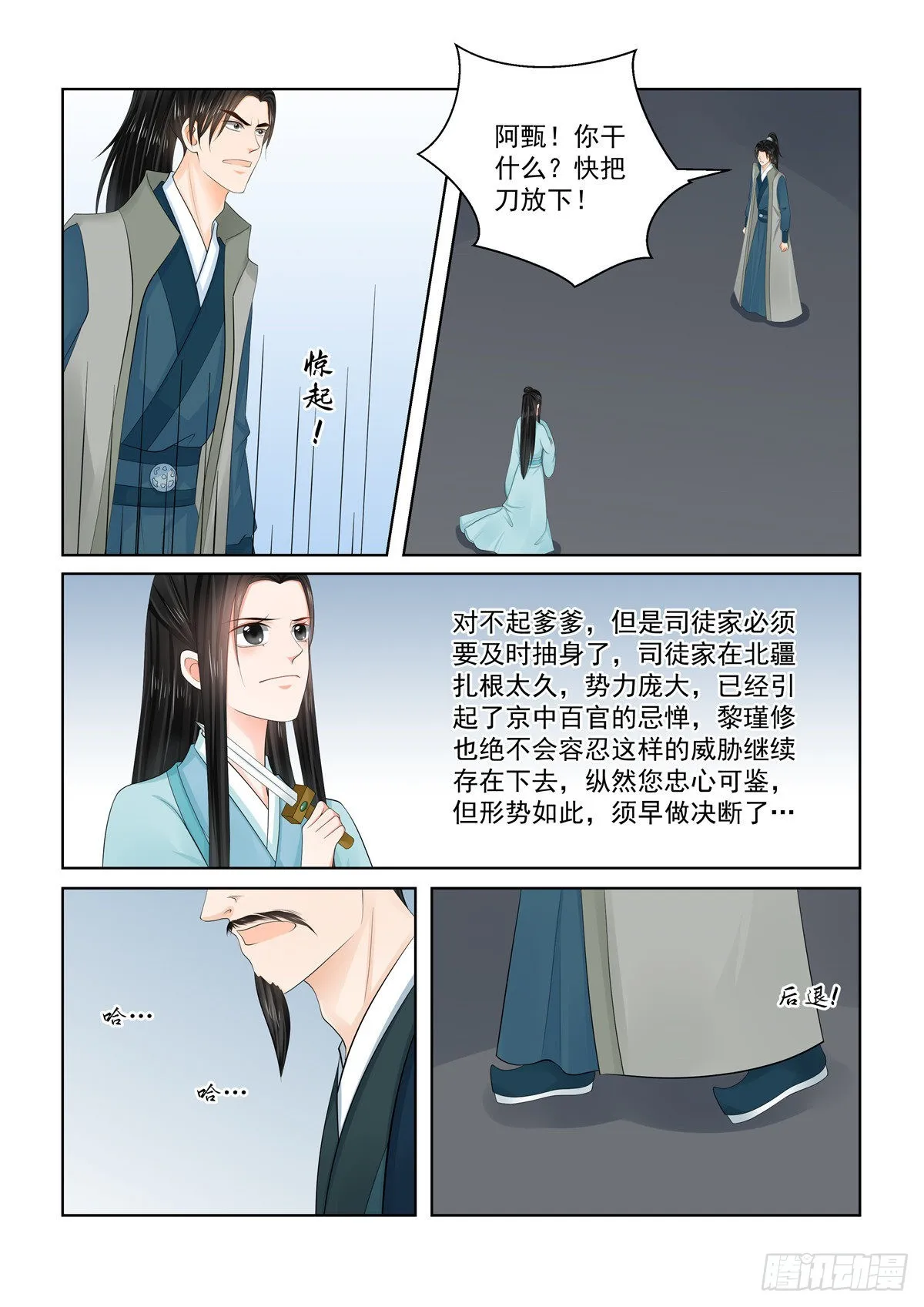 重生之慕甄小说在哪里能看漫画,第一百一十话 下 父亲24图
