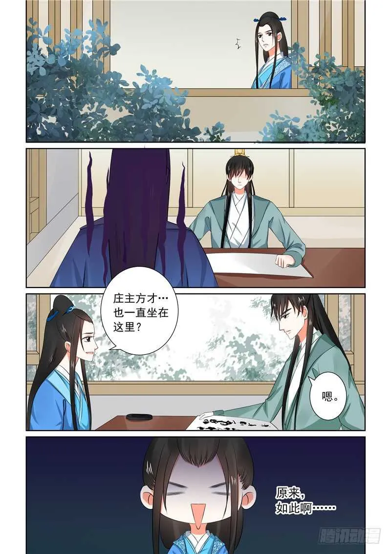 重生之慕甄小说在哪里能看漫画,第三十二章中 撞破3图