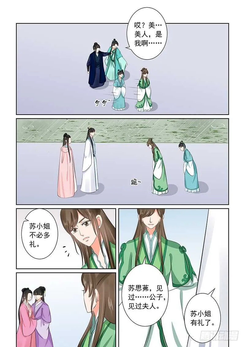 重生之慕甄小说在哪里能看漫画,第三十五章中 苏思茀5图