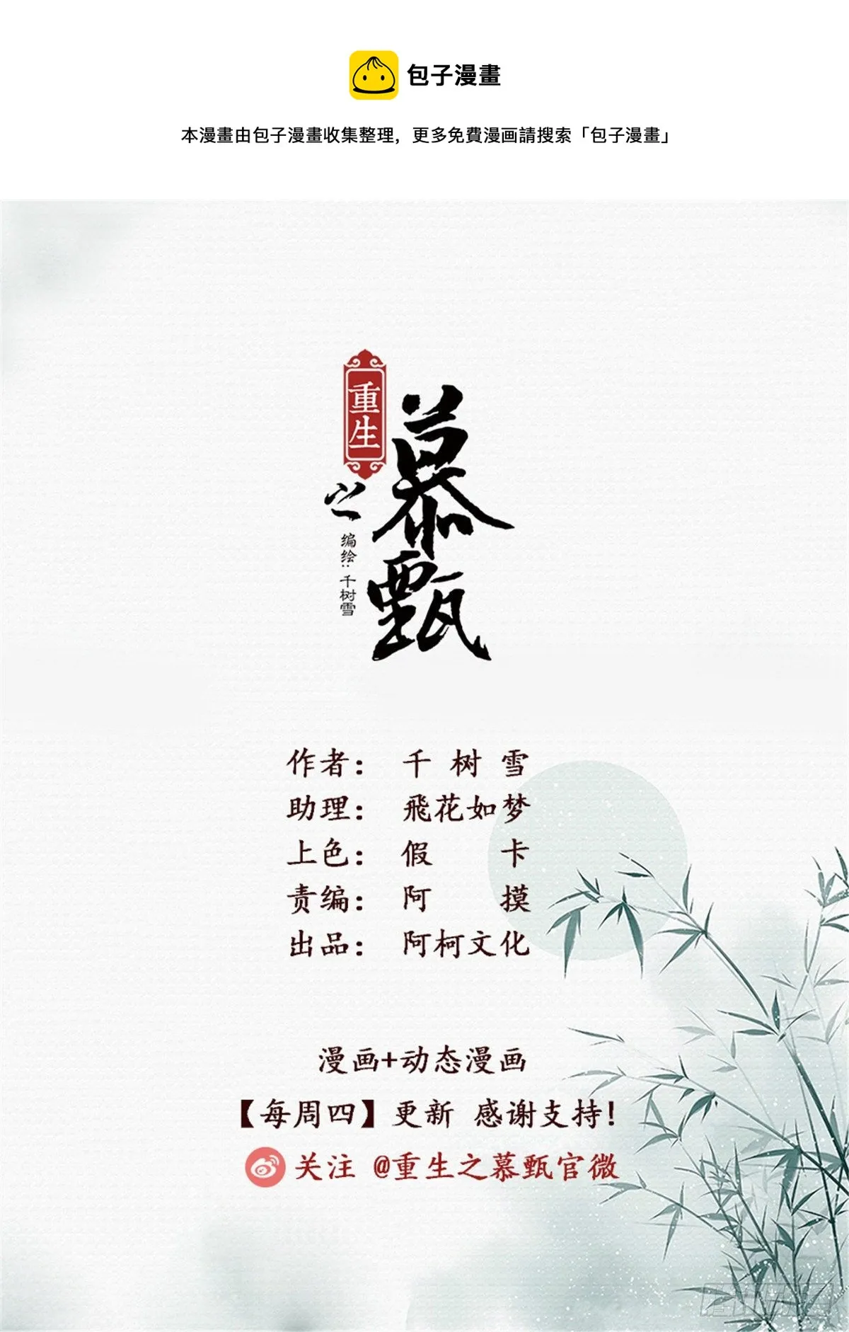 重生之慕甄小说在哪里能看漫画,第一百零二章 中 相聚1图