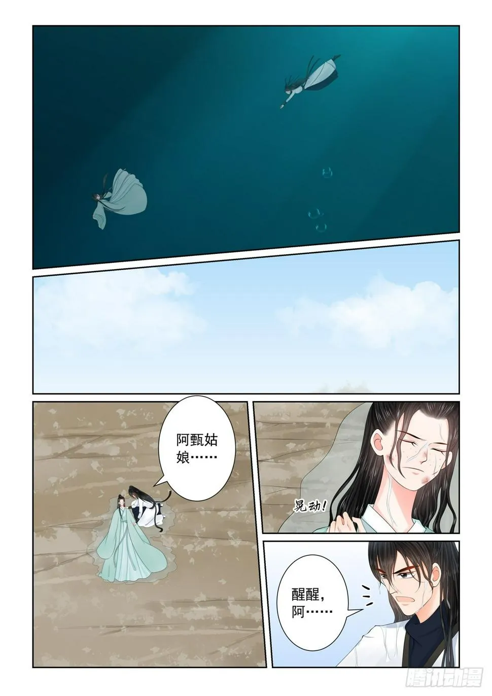 重生之慕甄小说在哪里能看漫画,第一百一十九话 上 命危3图
