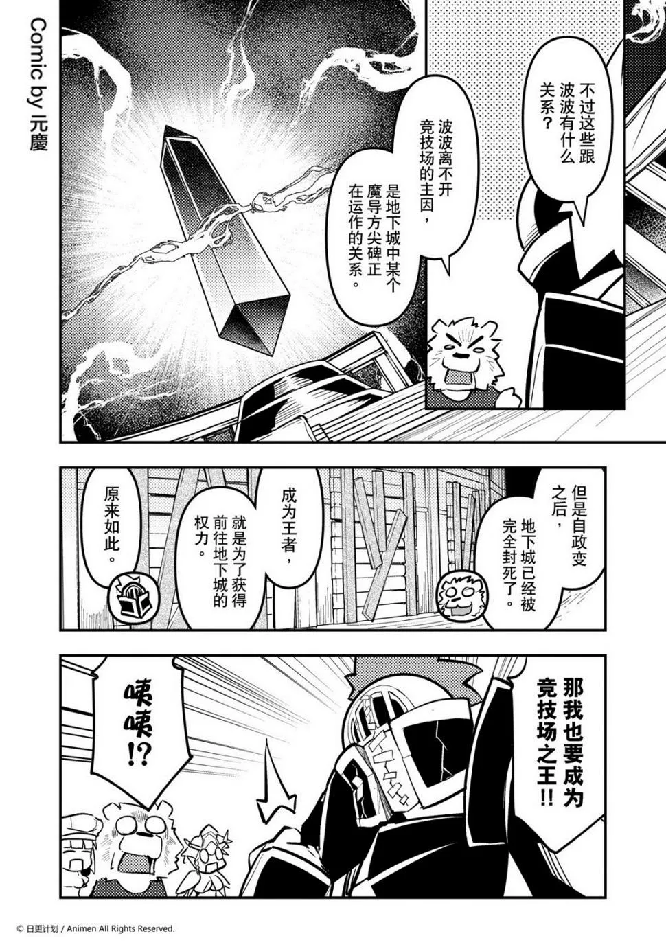 竞技场之神未删减版在线看漫画,第162话1图