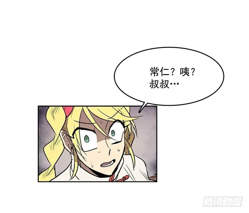 无名商店漫画,这伞我没给过人类的4图