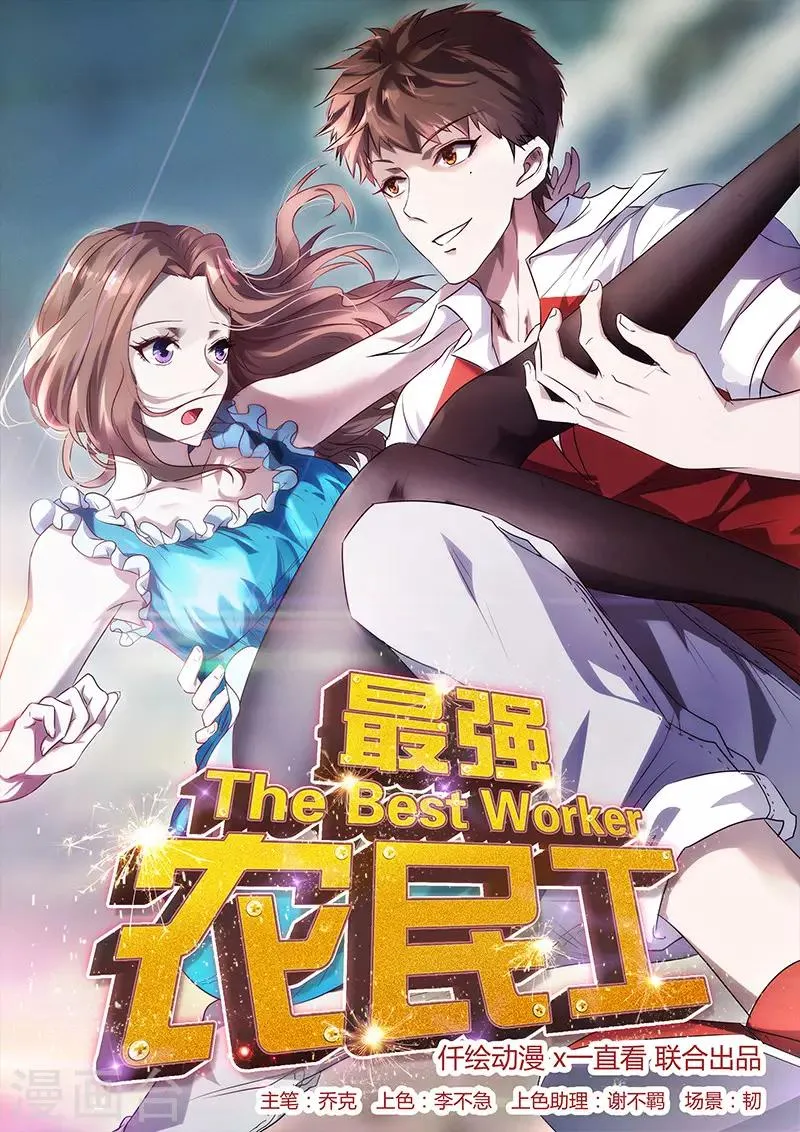 最强农家女漫画,第95话 地狱鬼1图