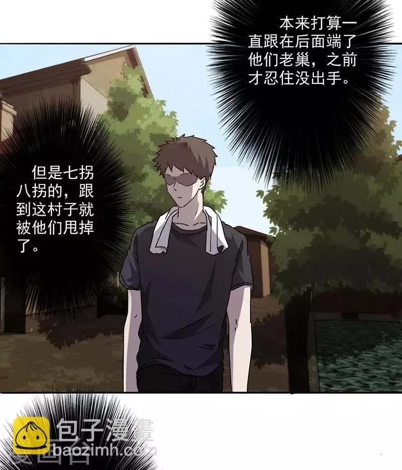 最强农民工1-40集漫画,第83话 追查到底3图