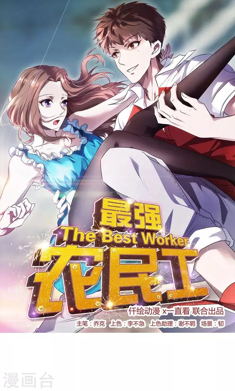 最强农家媳漫画,第66话 一举拿下1图
