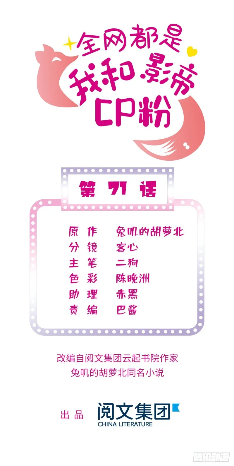 071 蔺洲就是个恋爱杀手！1
