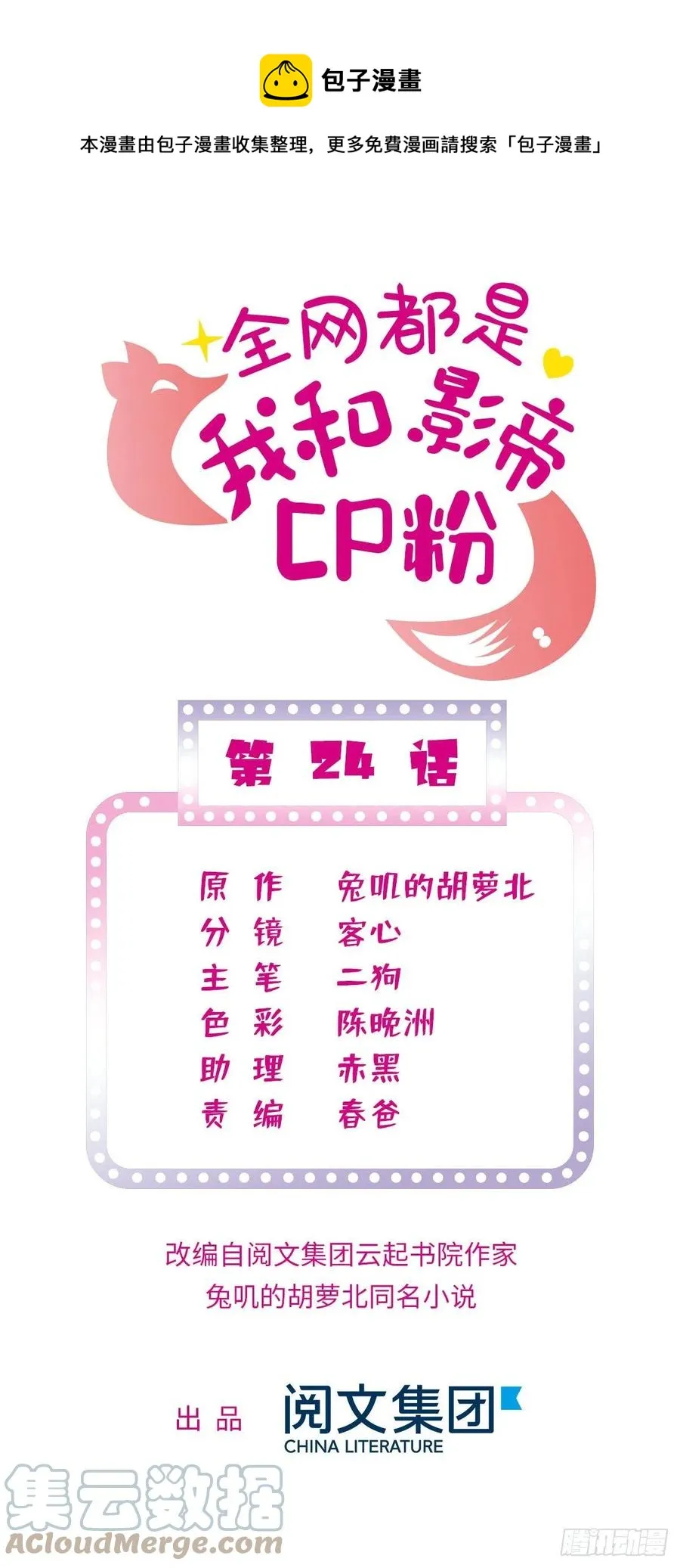 全网都是我和影帝cp粉全文阅读漫画,155	蔺洲，请等我追上你1图