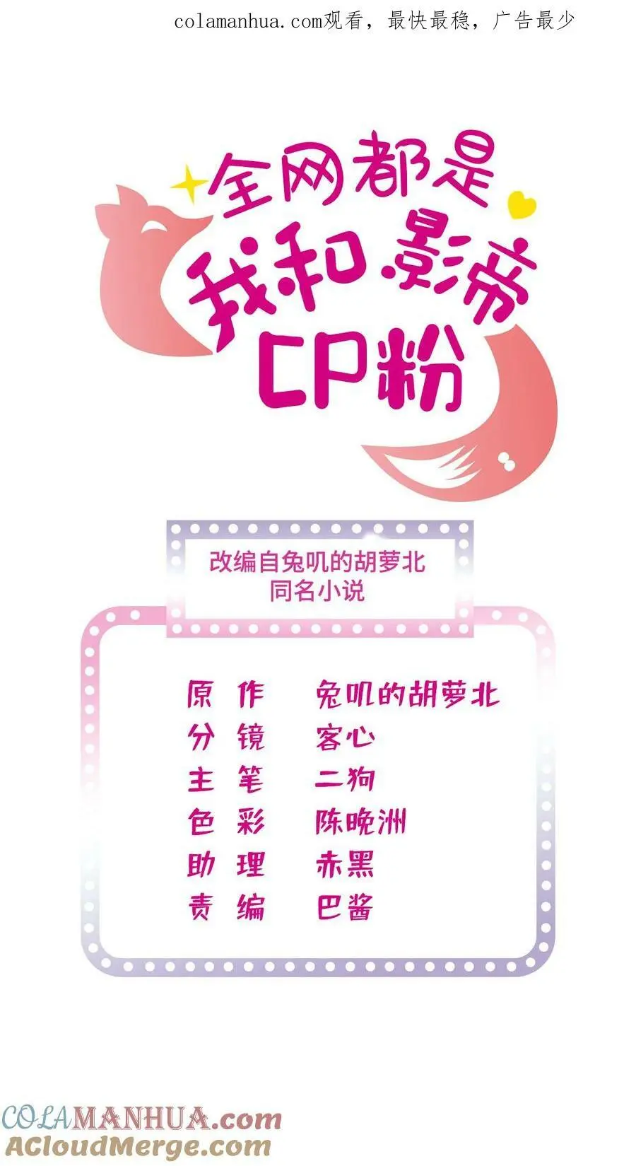 全网都是我和影帝cp粉全文阅读漫画,265 生个孩子你负责吗？1图