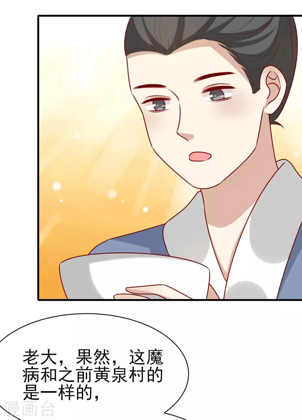 王爷奴家减个肥小说全文免费阅读漫画,第185话 魔纹乍现4图