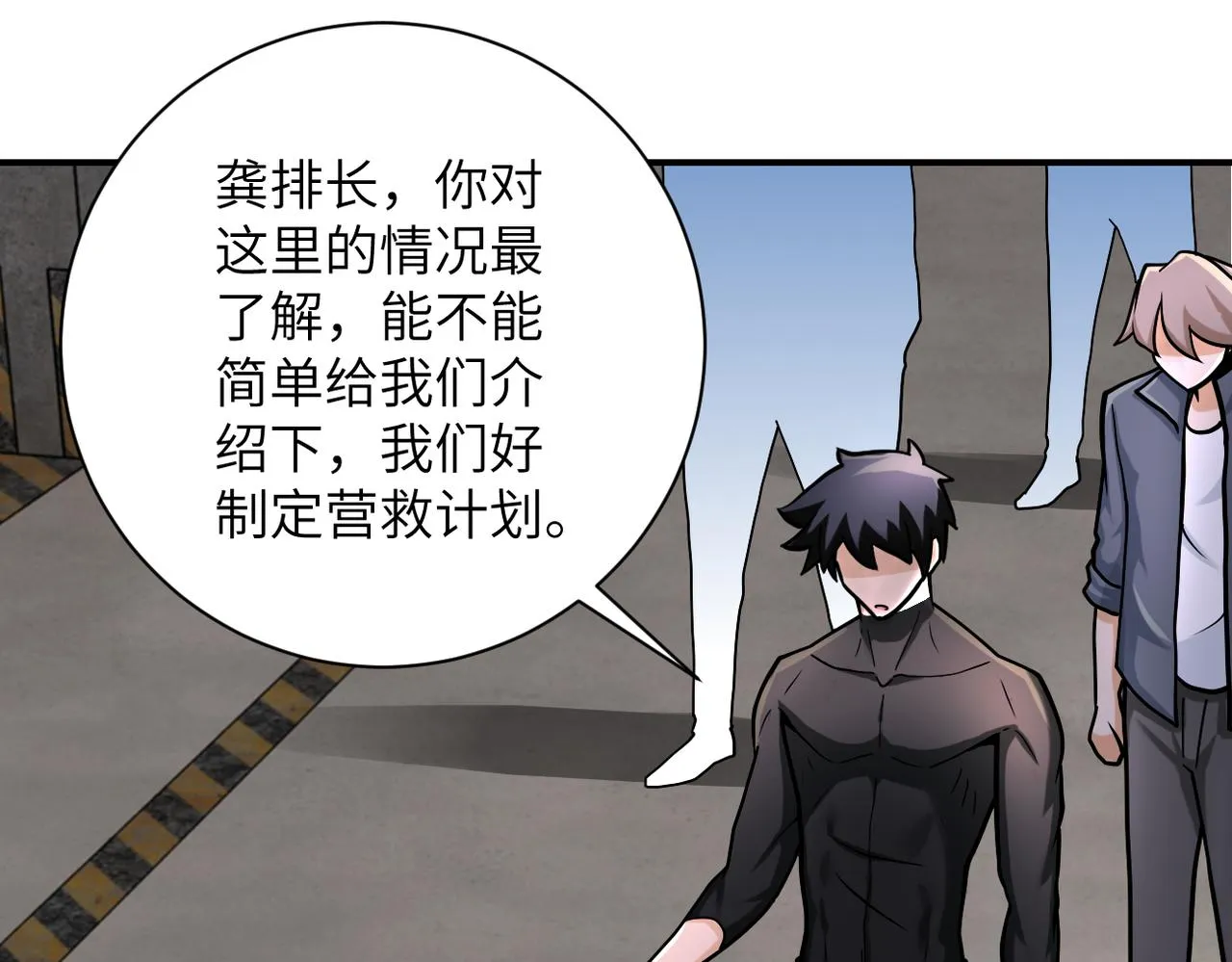 末世超级系统第三季全集免费观看漫画,第244话 口嫌体正4图