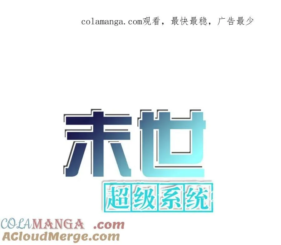 末世超级系统叶思彤漫画,第465话 还有希望1图