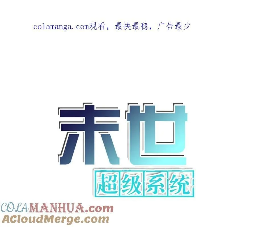 冰河末世我狂囤十万亿物资漫画,第427话 无法原谅1图