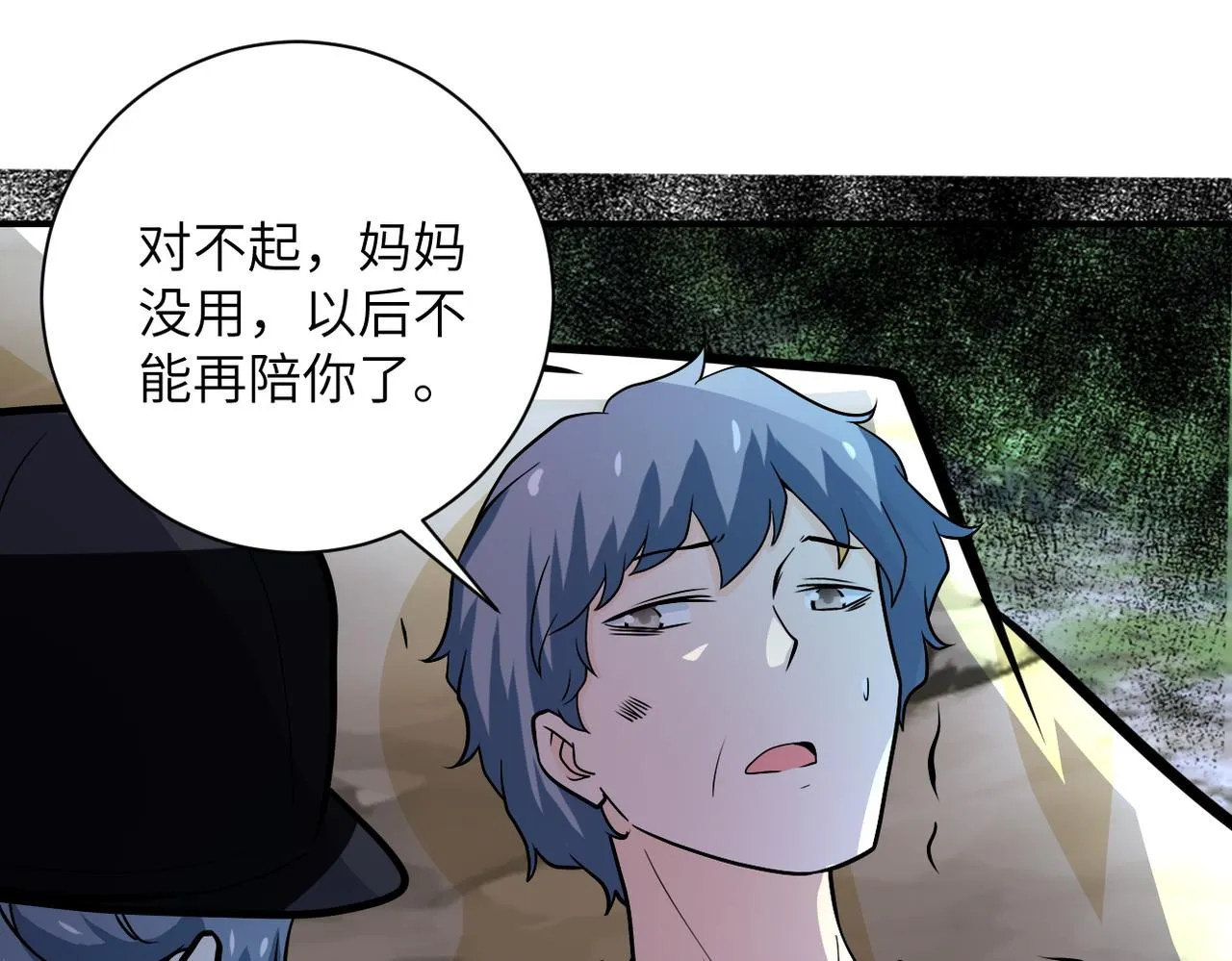 冰河末世我狂囤十万亿物资漫画,第227话 意外4图