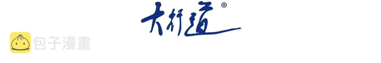 末世超级系统叶思彤漫画,第142话 试试？3图