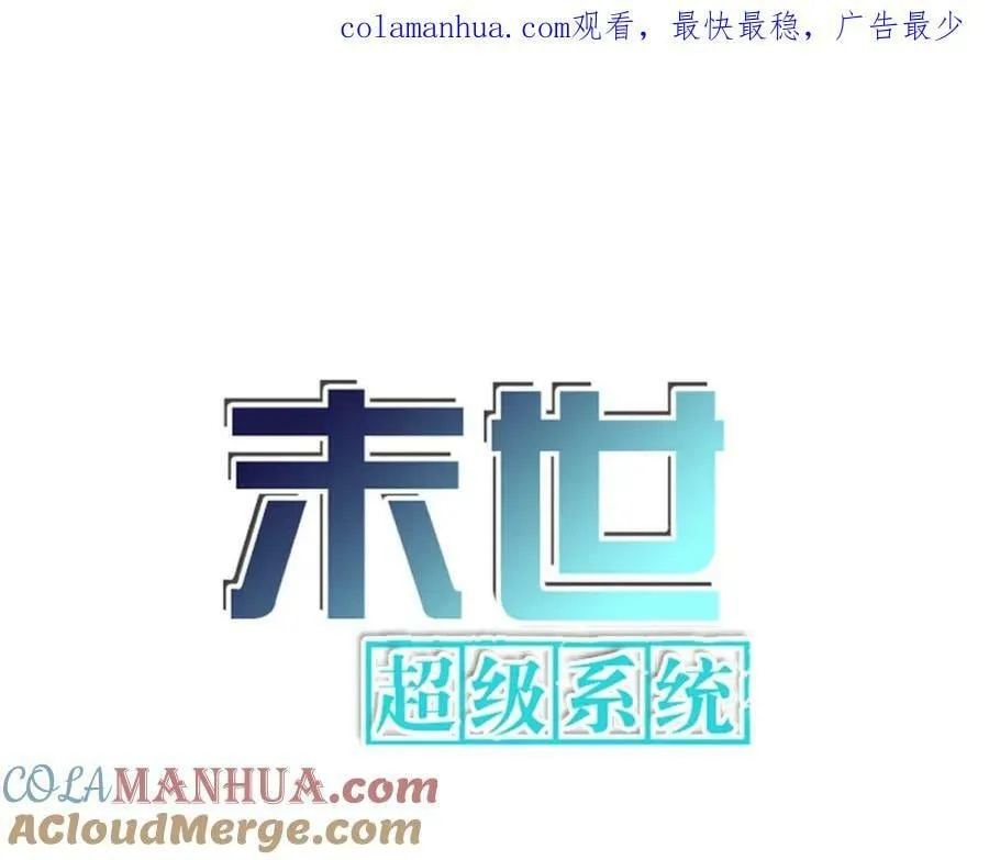 冰河末世我狂囤十万亿物资漫画,第398话 预谋1图