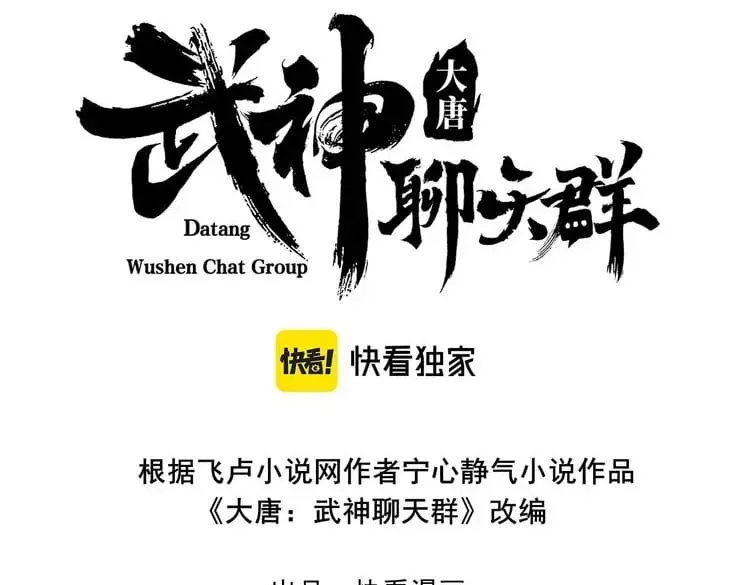 大唐武神聊天群小说免漫画,第65话 失败的关键3图