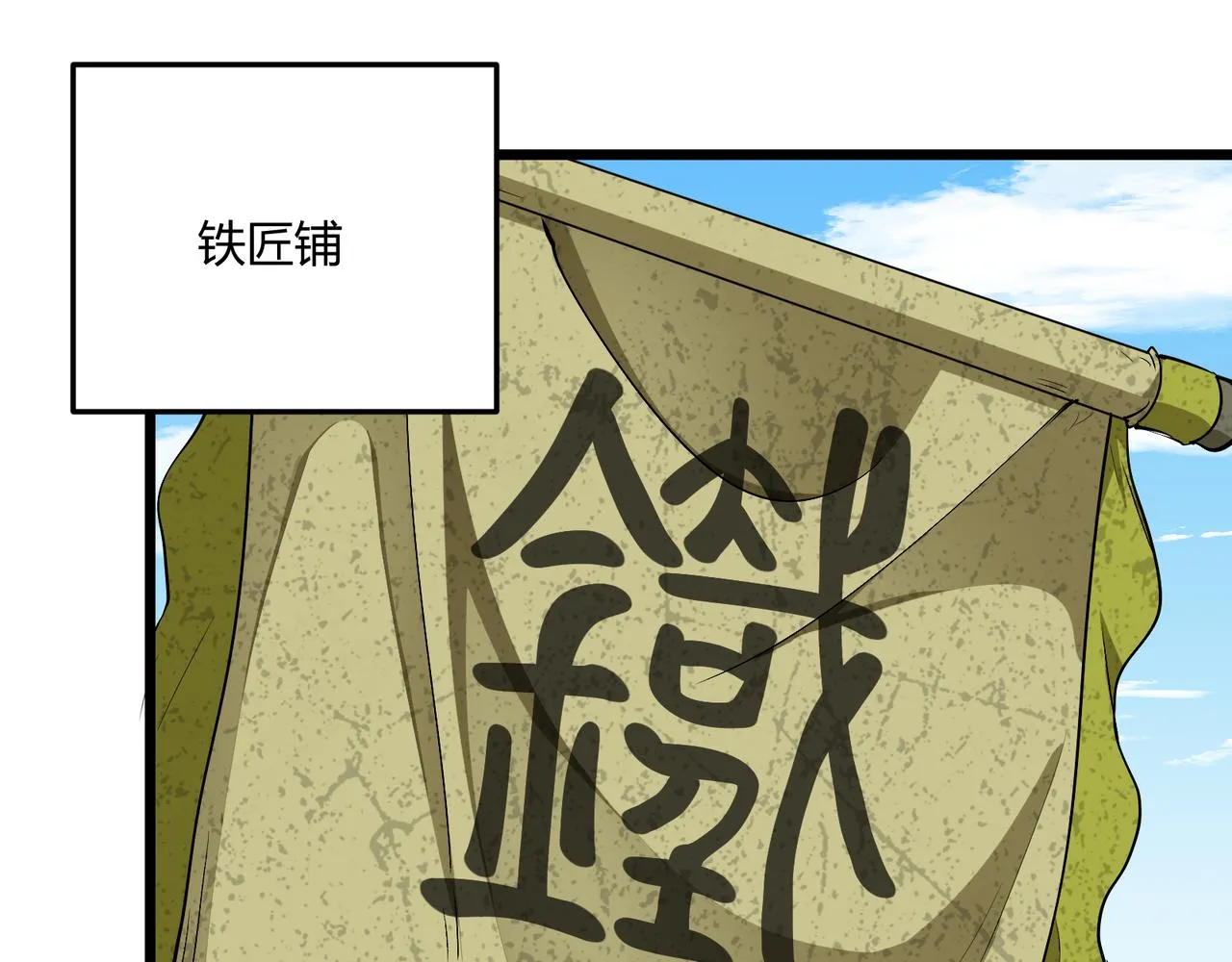 大唐武神聊天群小说免漫画,第20话 和亲1图