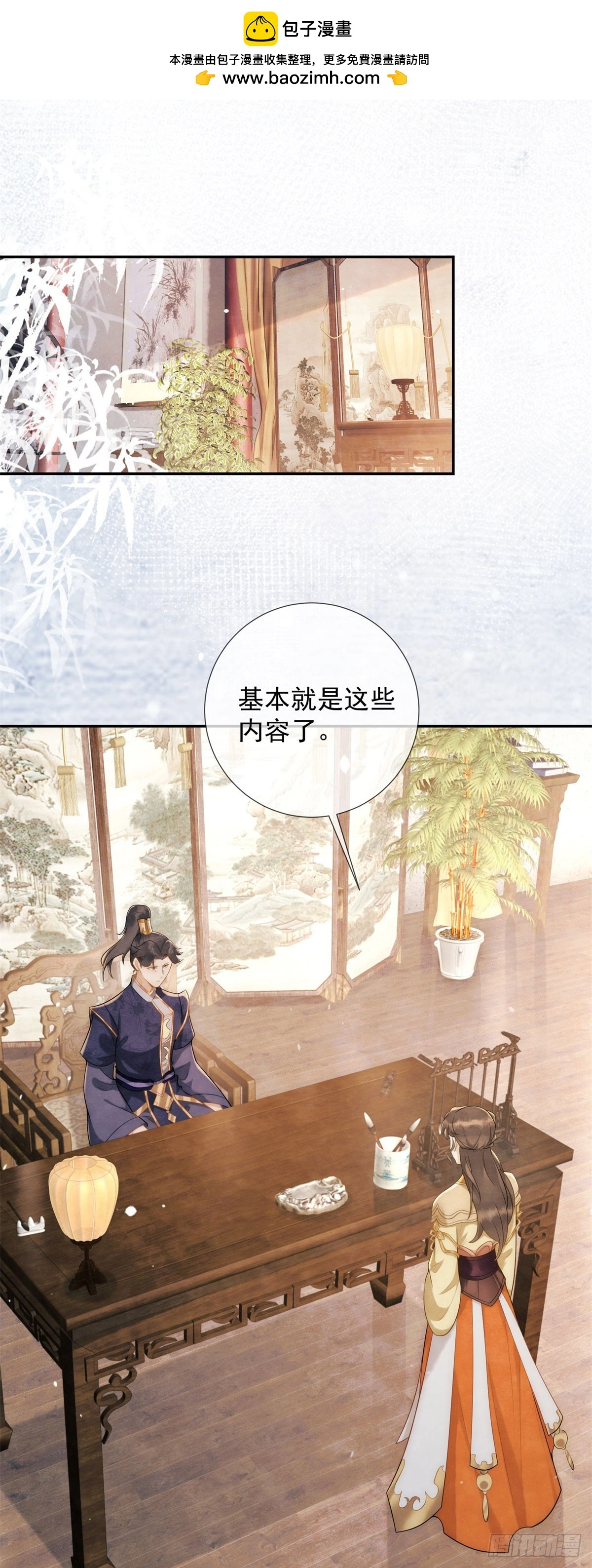 绛都春全文免费阅读漫画,第24话 初五剁小人2图