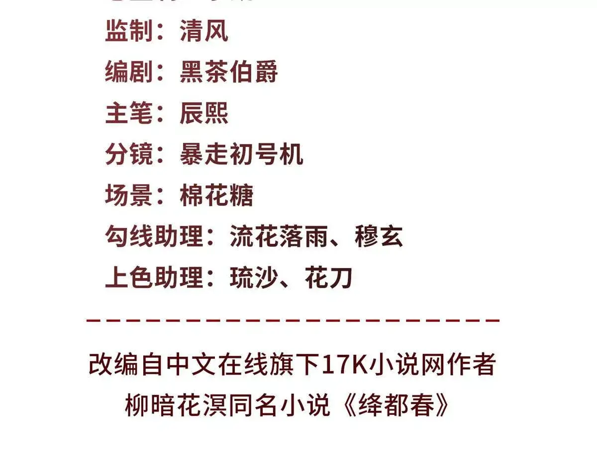 绛都春全文免费阅读漫画,第10话 一个炮竹3图