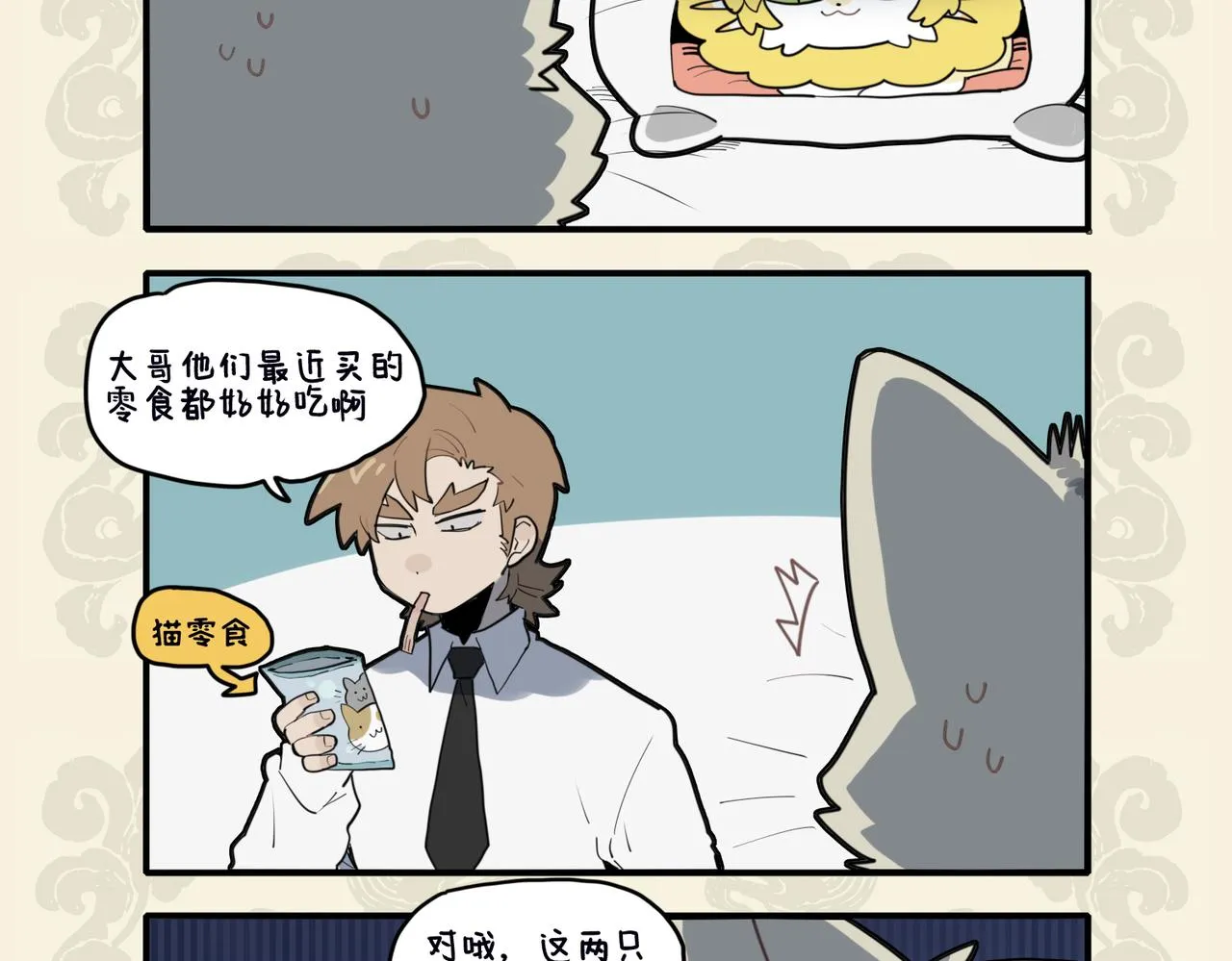 金猊占巢虎争食 狸奴座次谁当先3