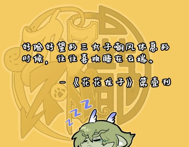 九子不成龙漫画免费阅读漫画,龙子小百科+正式更新通知1图