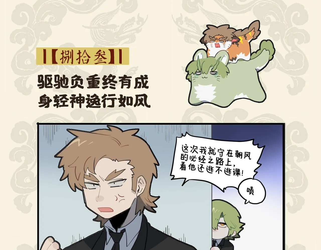 驱驰负重终有成 身轻神逸行如风1