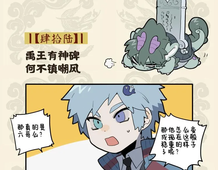 九子不成龙全册漫画,禹王有神碑 何不镇嘲风2图