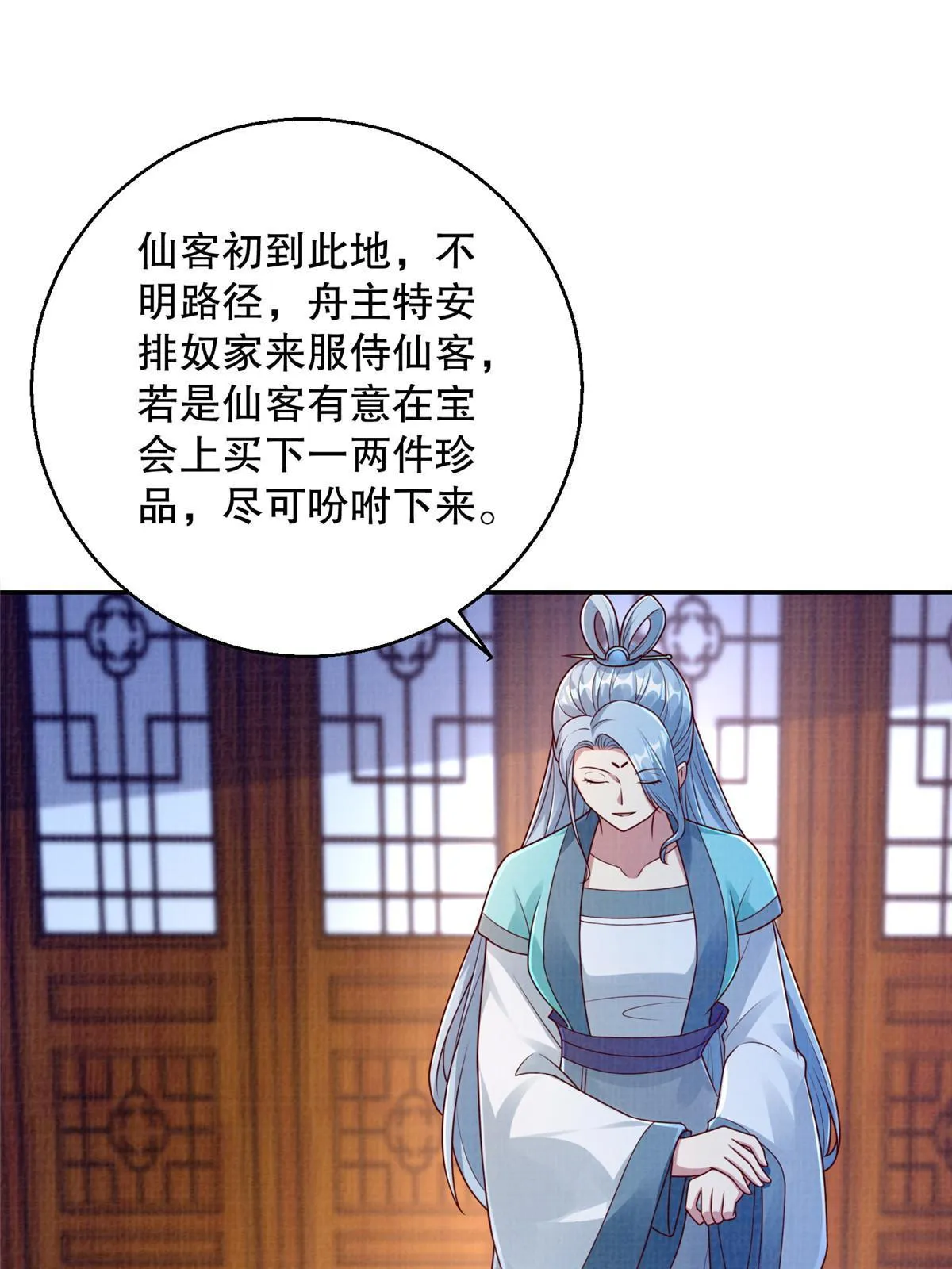 大道争锋漫画,71 一掷千金3图