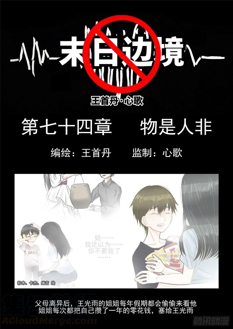 末日边境·王者荣耀篇~漫画,第七十四章 物是人非1图