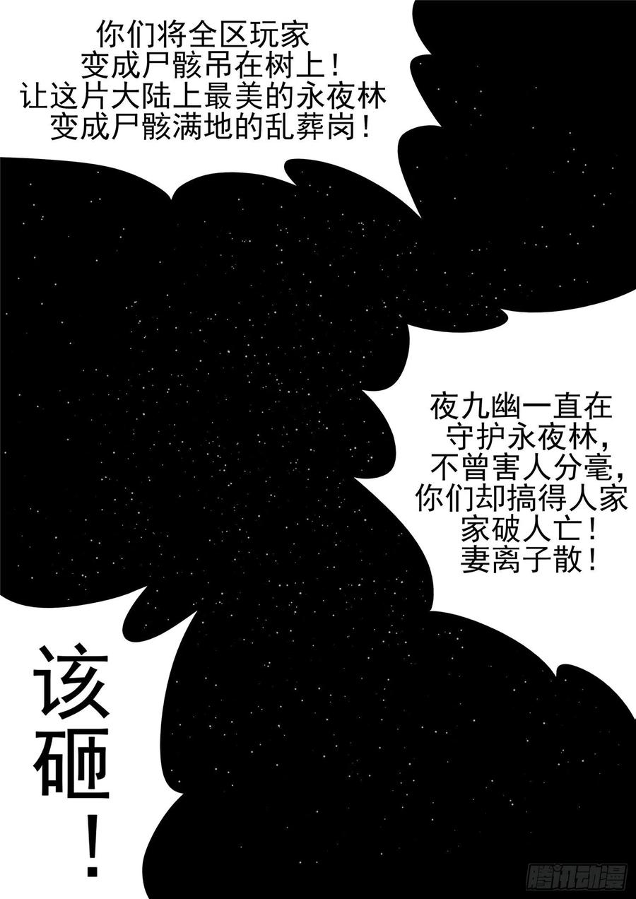 末日边境王者荣耀篇免费漫画漫画,第一百三十五章 众生皆苦2图