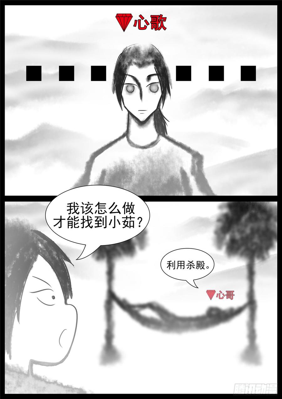 末日边境·王者荣耀篇~漫画,第七十四章 物是人非2图