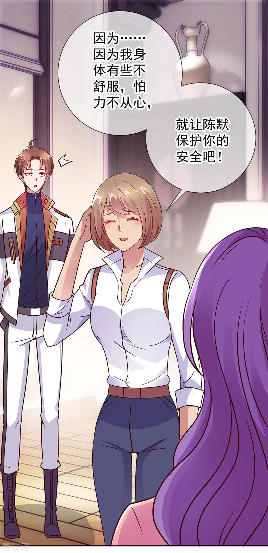 重生地球仙尊全集在线免费观看漫画,第29话 信息2图