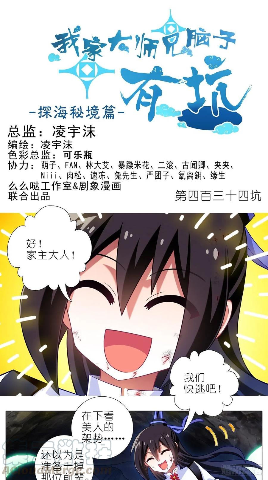 我家大师兄脑子有坑三季合集漫画,第434坑故事里不应该有“他”1图