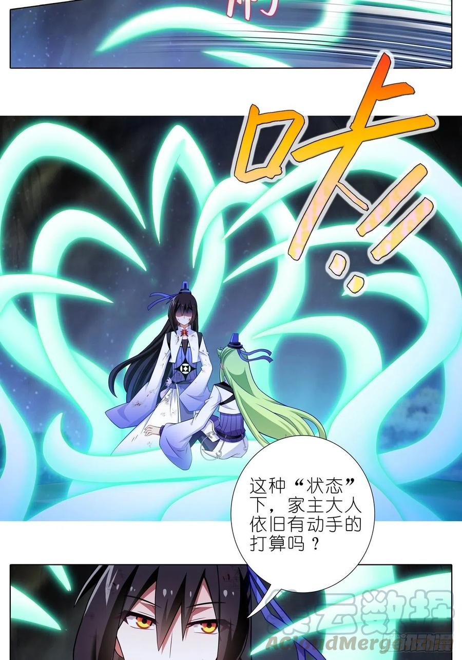 我家大师兄脑子有坑漫画免费下拉式奇漫屋漫画,第435坑是谁在叫？！4图