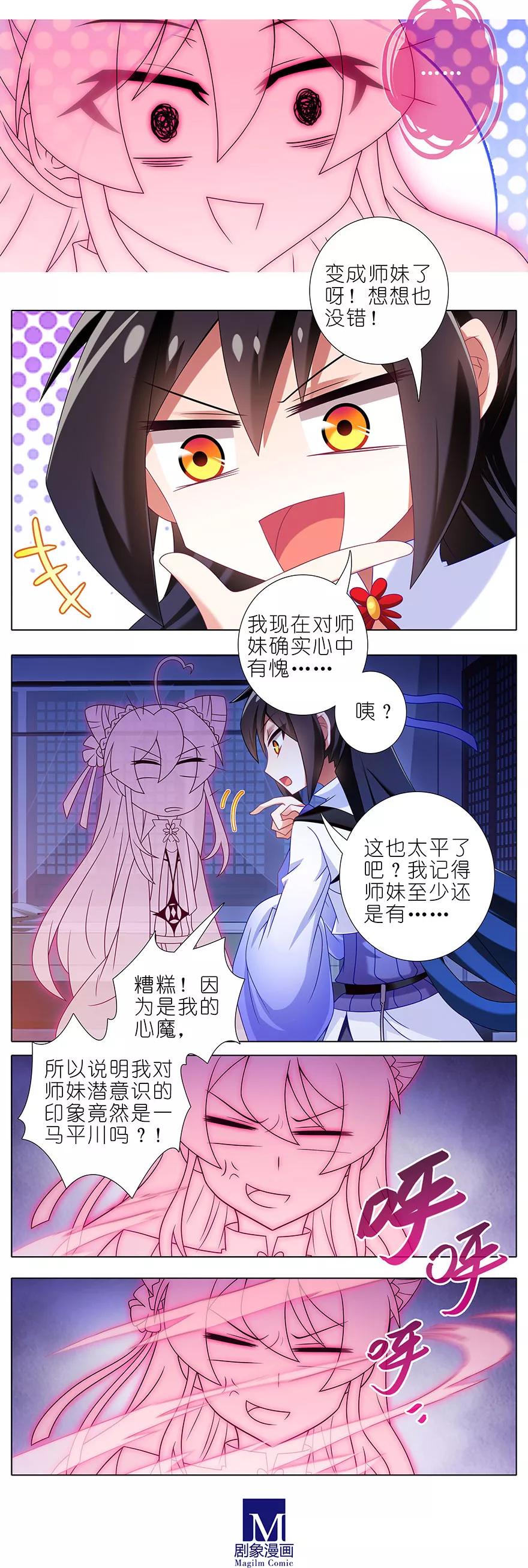 我家大师兄脑子有坑漫画免费下拉式奇漫屋漫画,第352坑 心魔随主人4图