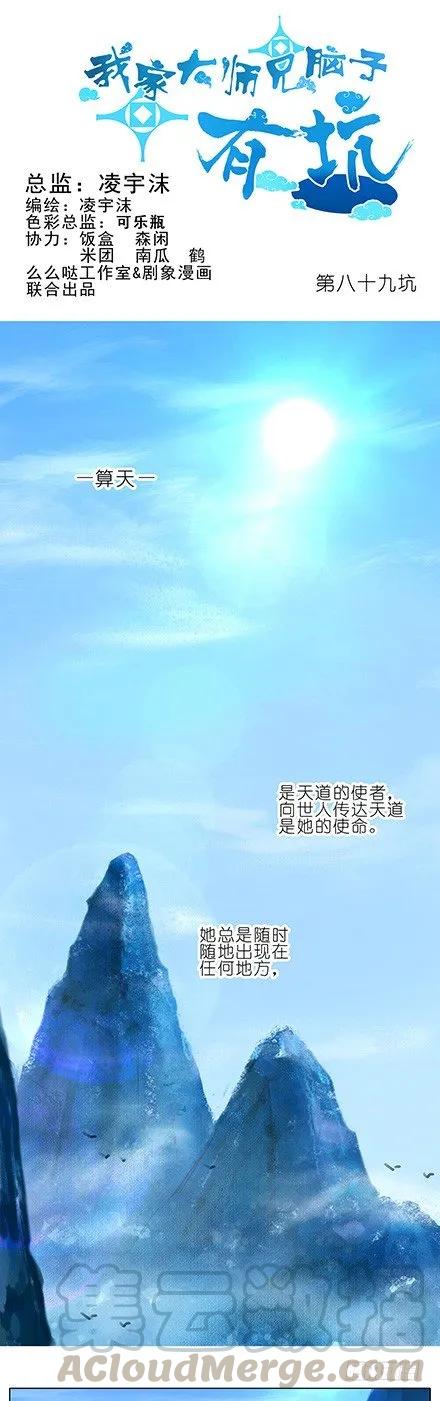 第89坑 我是主角？！0