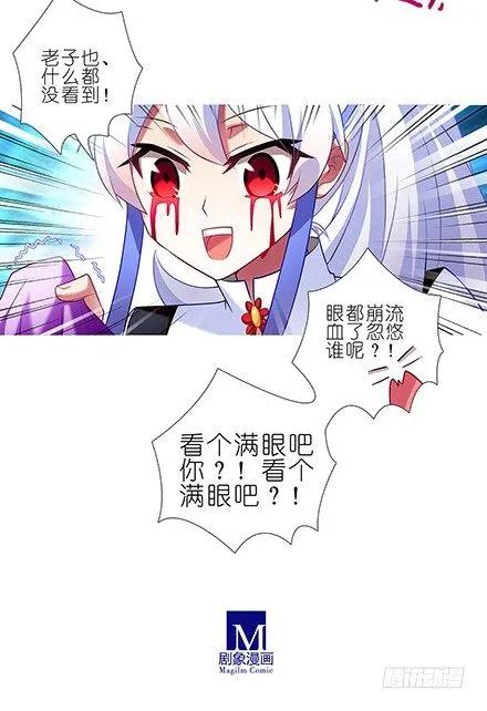 我家大师兄脑子有坑漫画,第112坑 老子什么都没看到4图
