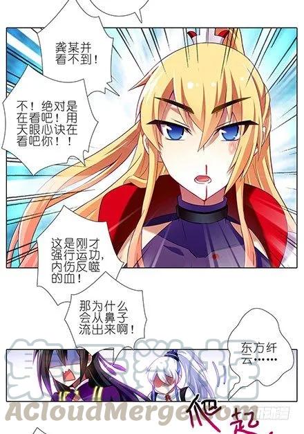我家大师兄脑子有坑漫画,第112坑 老子什么都没看到3图