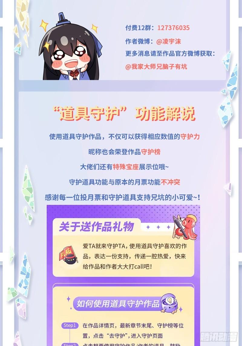 我家大师兄脑子有坑第二季动漫免费观看漫画,第481坑 易相逢的秘密（上）2图