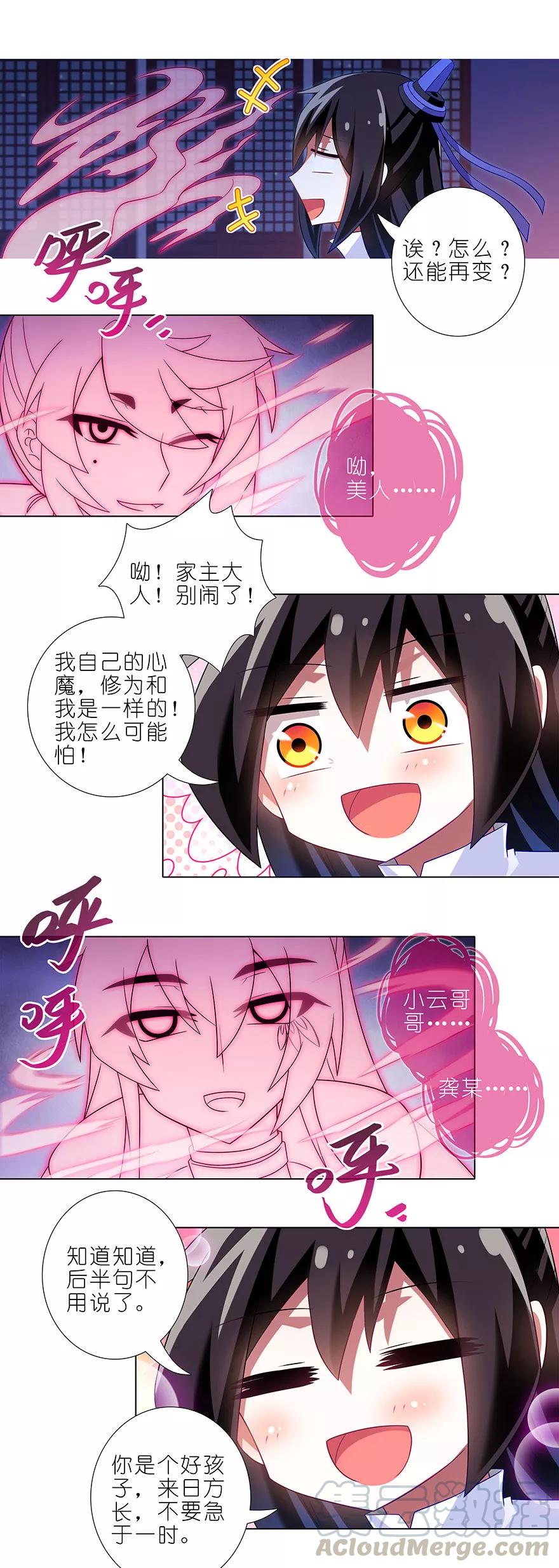 我家大师兄脑子有坑漫画免费下拉式奇漫屋漫画,第352坑 心魔随主人5图
