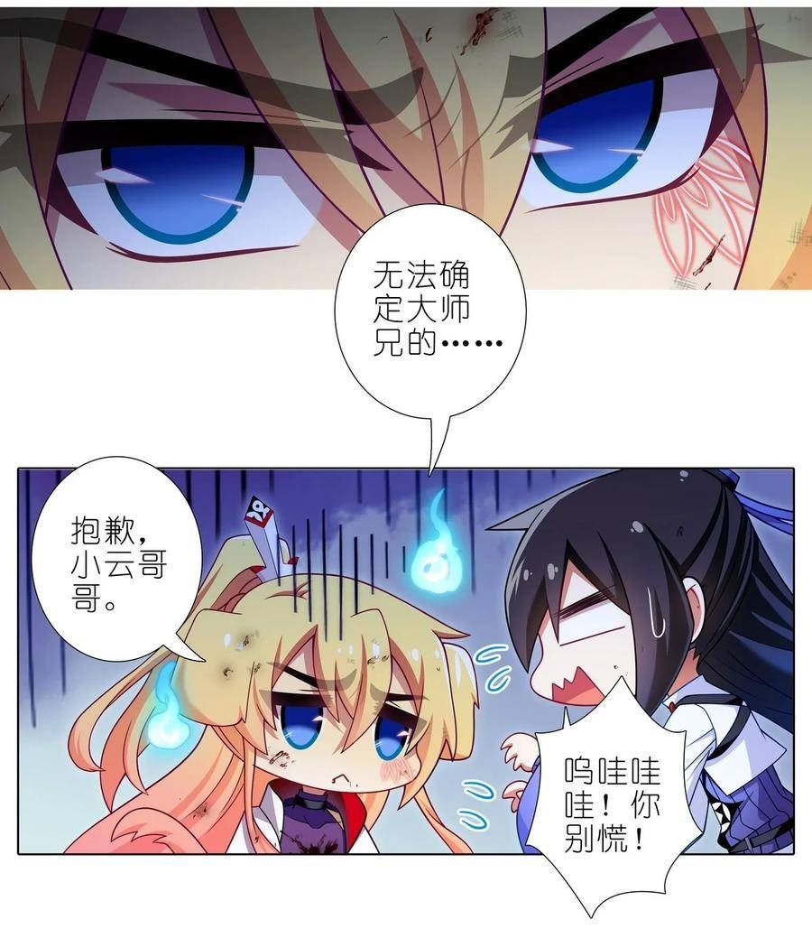 我家大师兄脑子有坑第二季动漫免费观看漫画,第489坑 脱出②2图